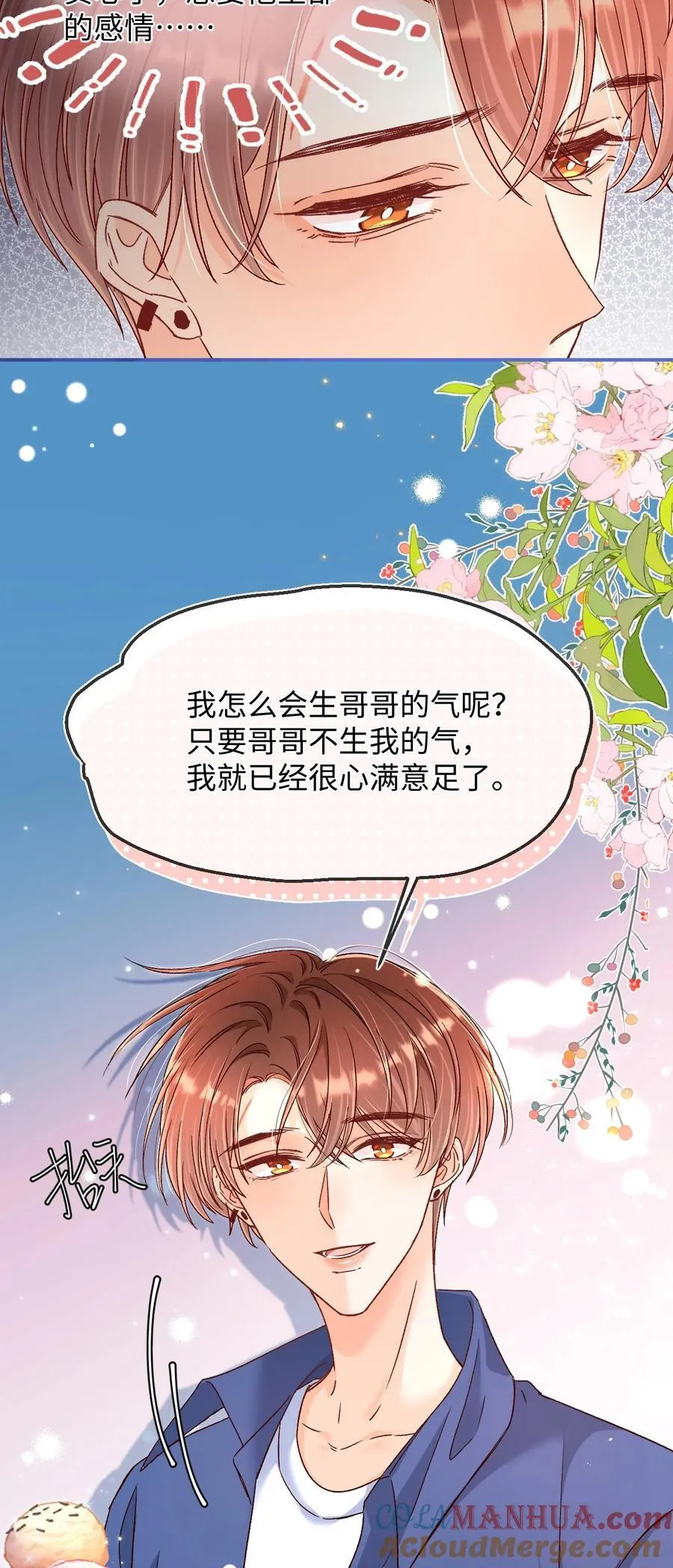 038 哥哥不生气了？ 第9页