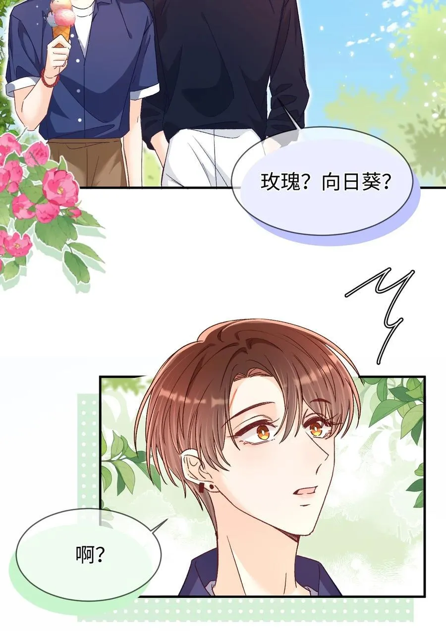 038 哥哥不生气了？ 第12页