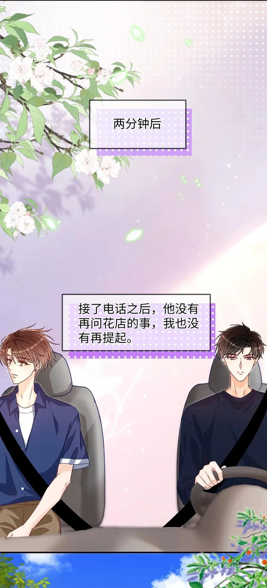 038 哥哥不生气了？ 第16页