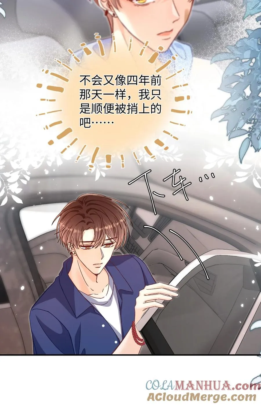 038 哥哥不生气了？ 第19页