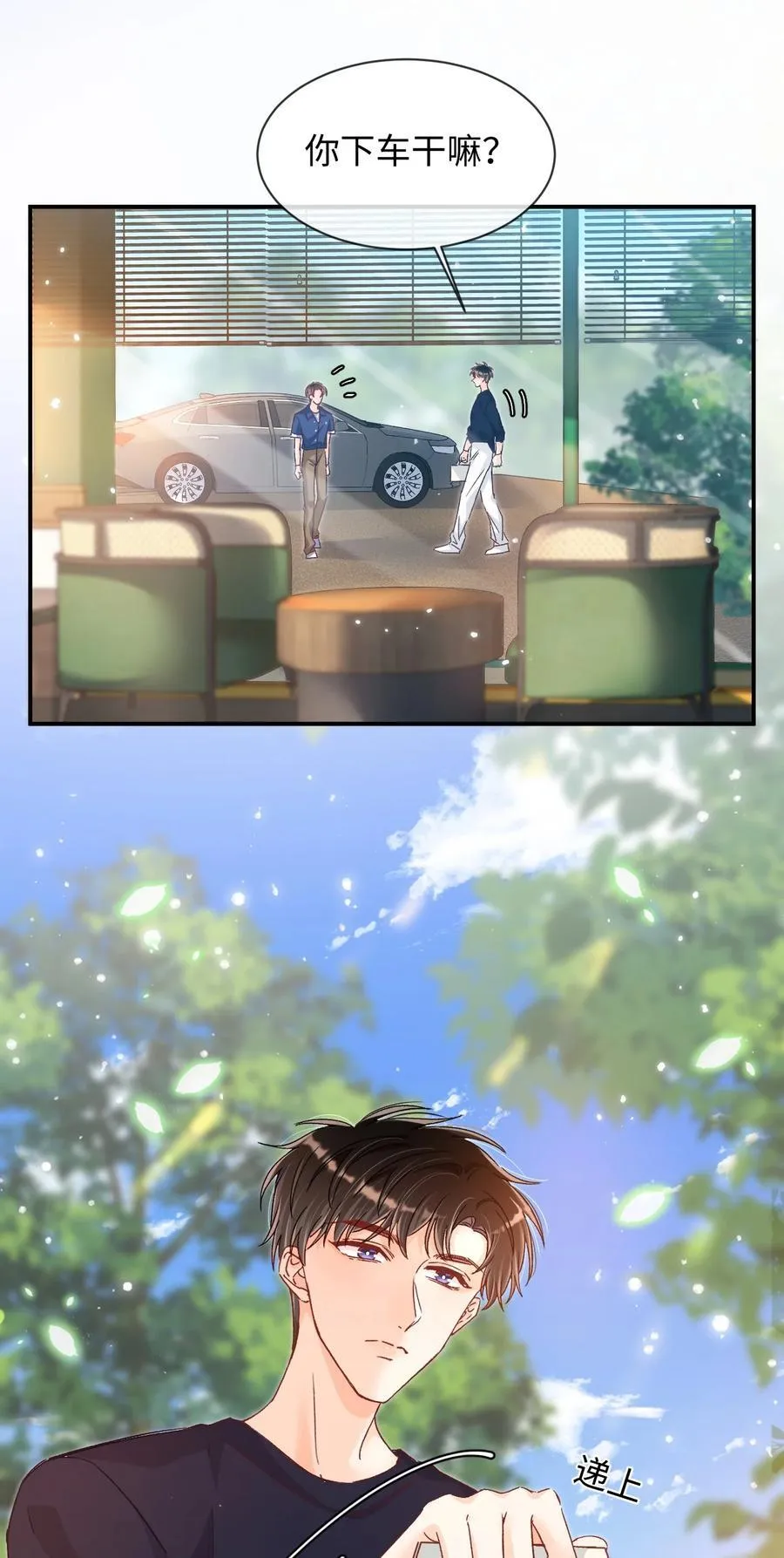 038 哥哥不生气了？ 第20页