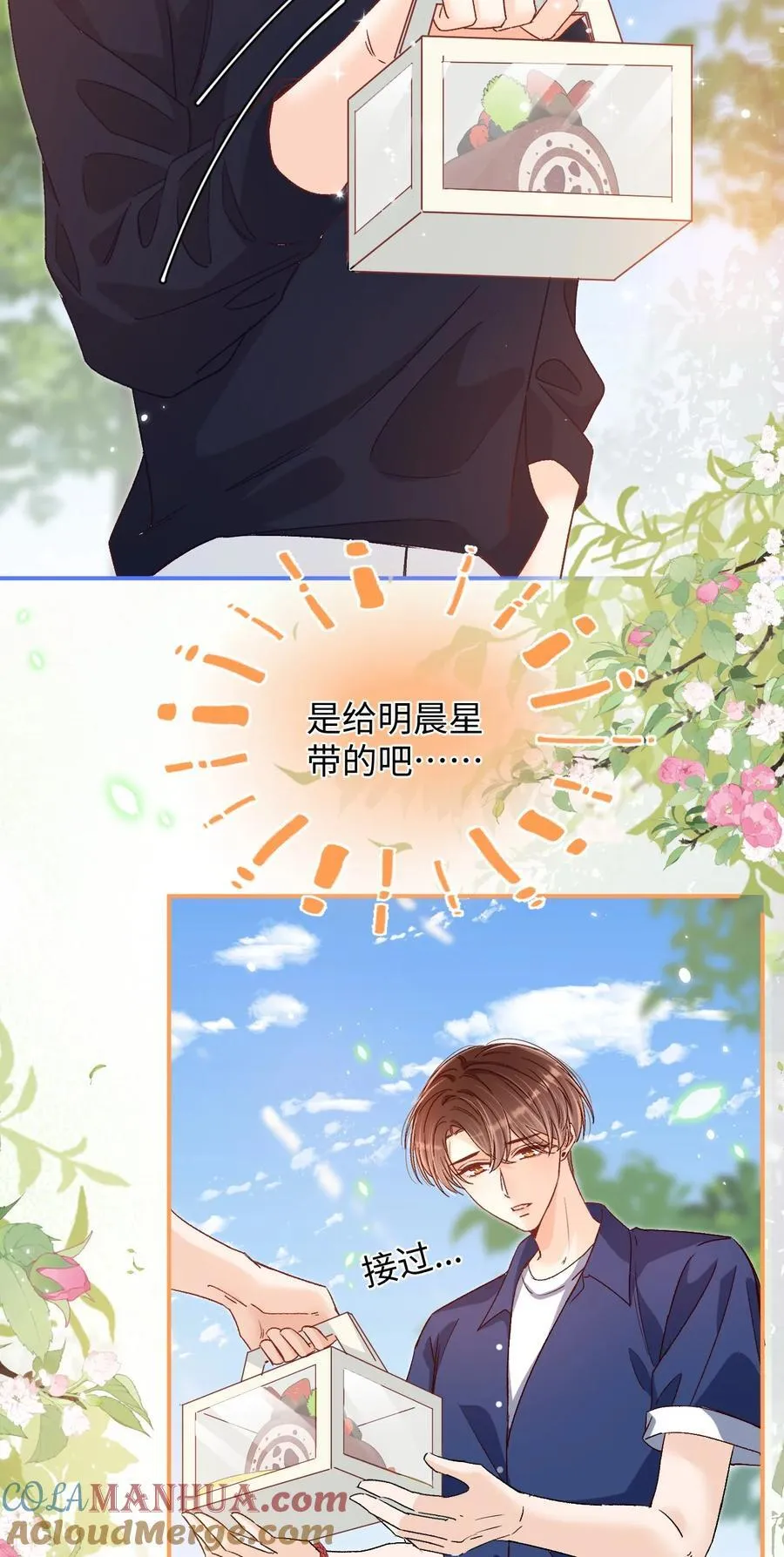 038 哥哥不生气了？ 第21页