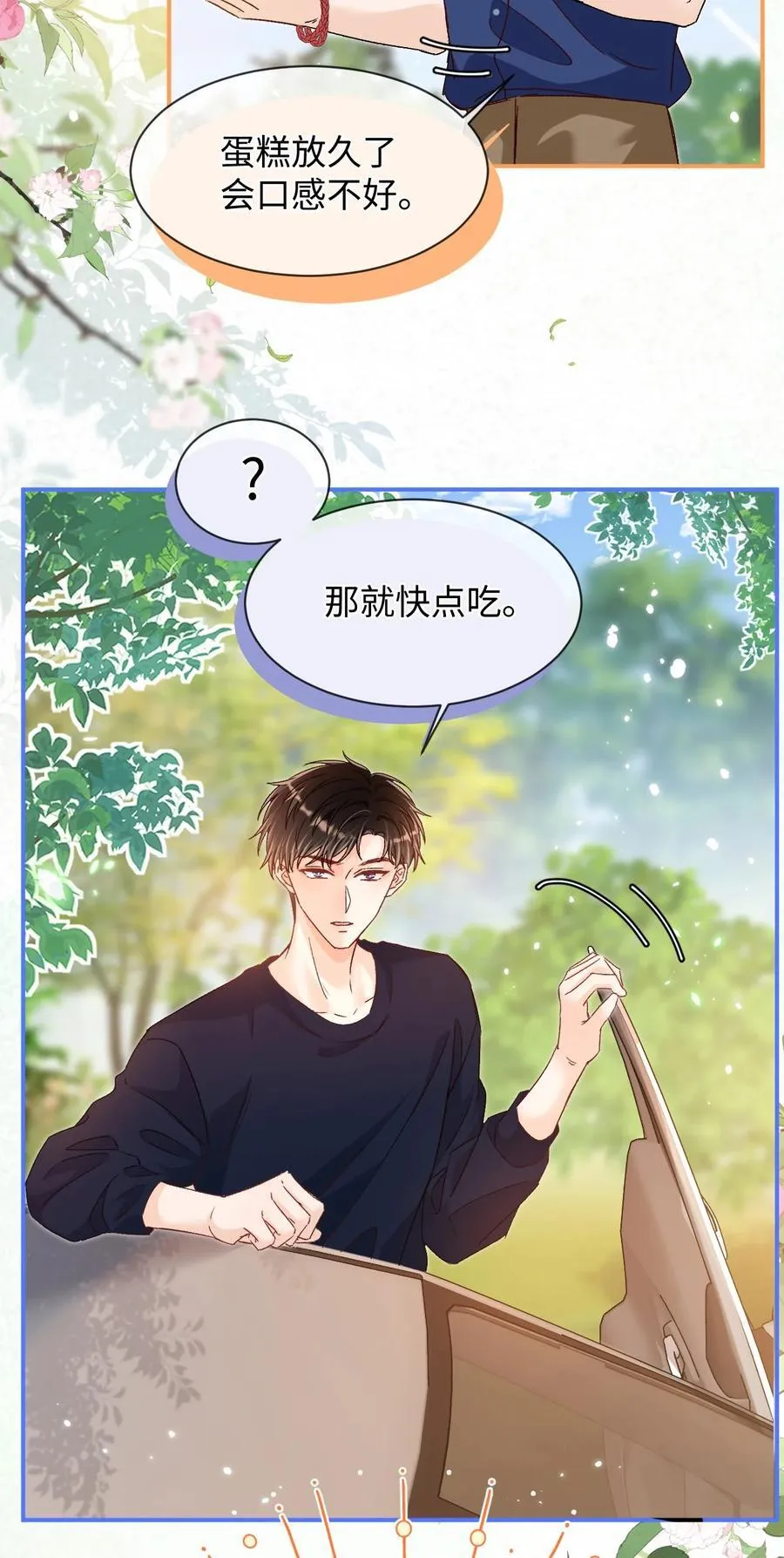 038 哥哥不生气了？ 第22页
