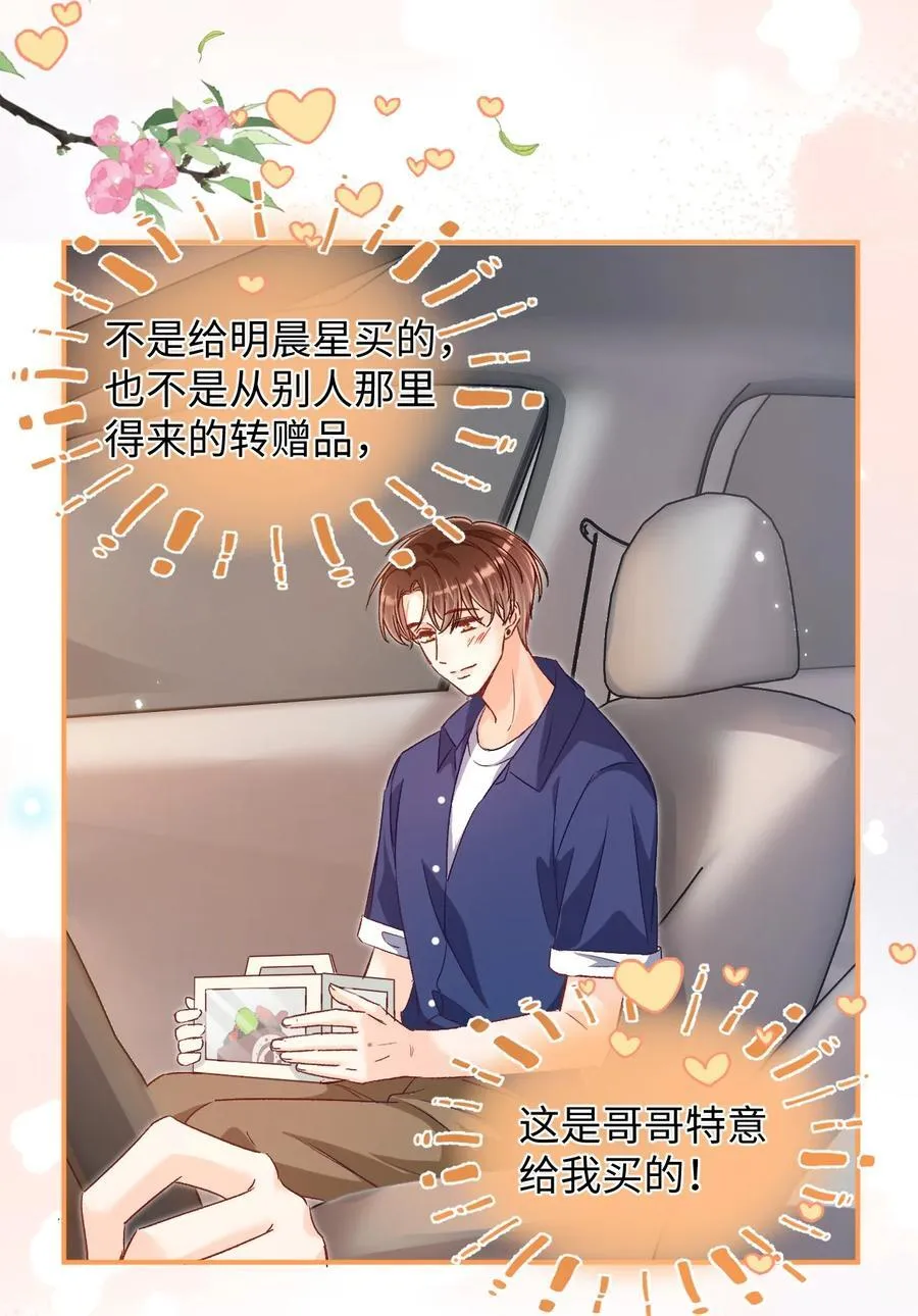 038 哥哥不生气了？ 第24页