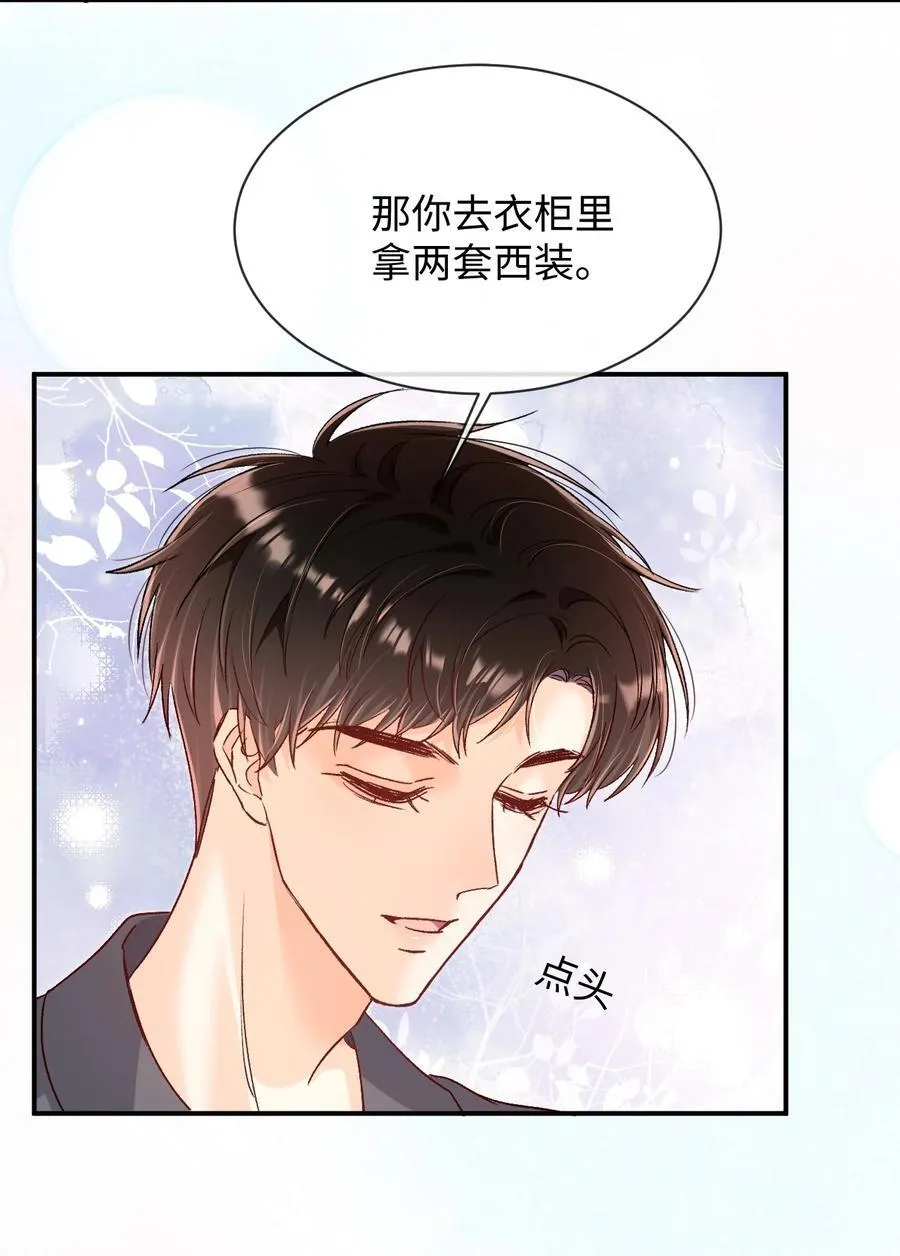 038 哥哥不生气了？ 第32页