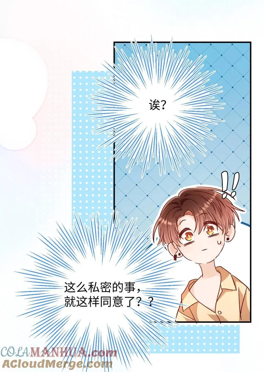 038 哥哥不生气了？ 第33页
