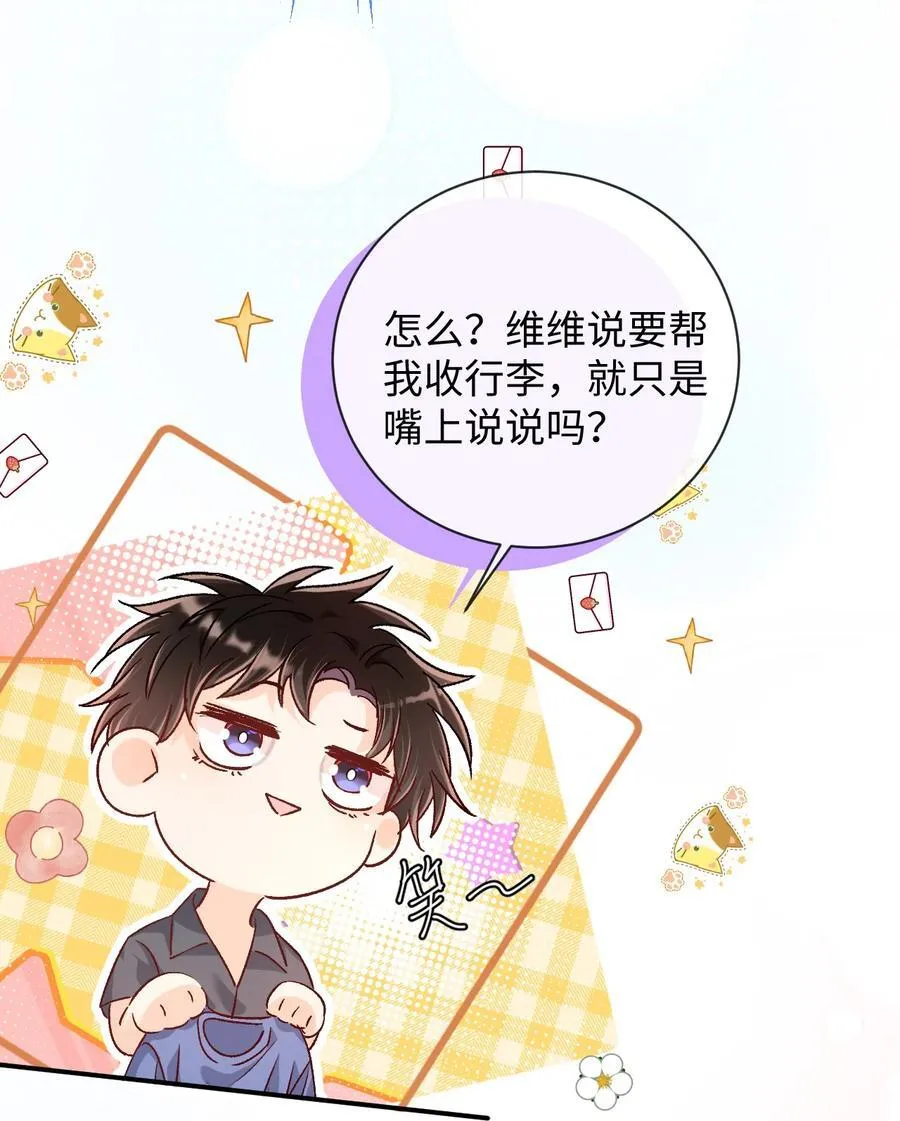 038 哥哥不生气了？ 第34页