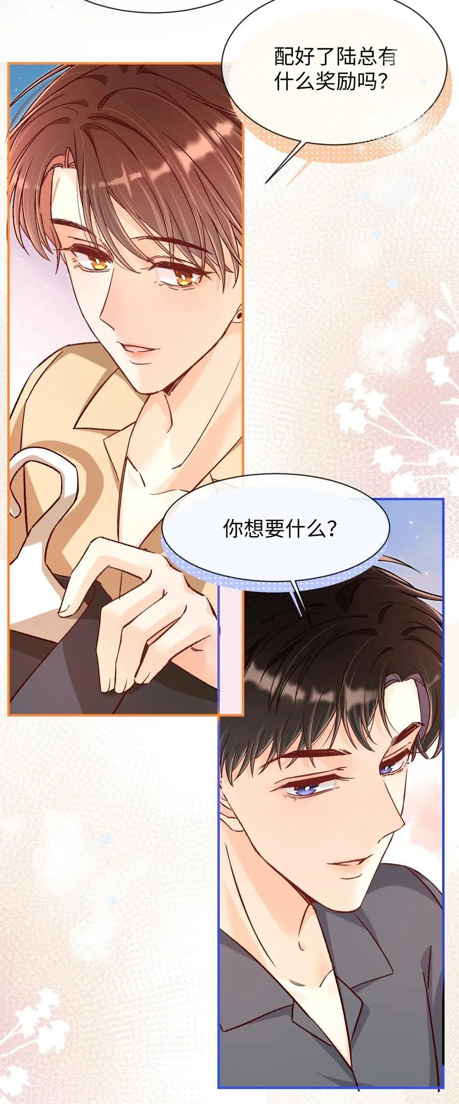 038 哥哥不生气了？ 第36页