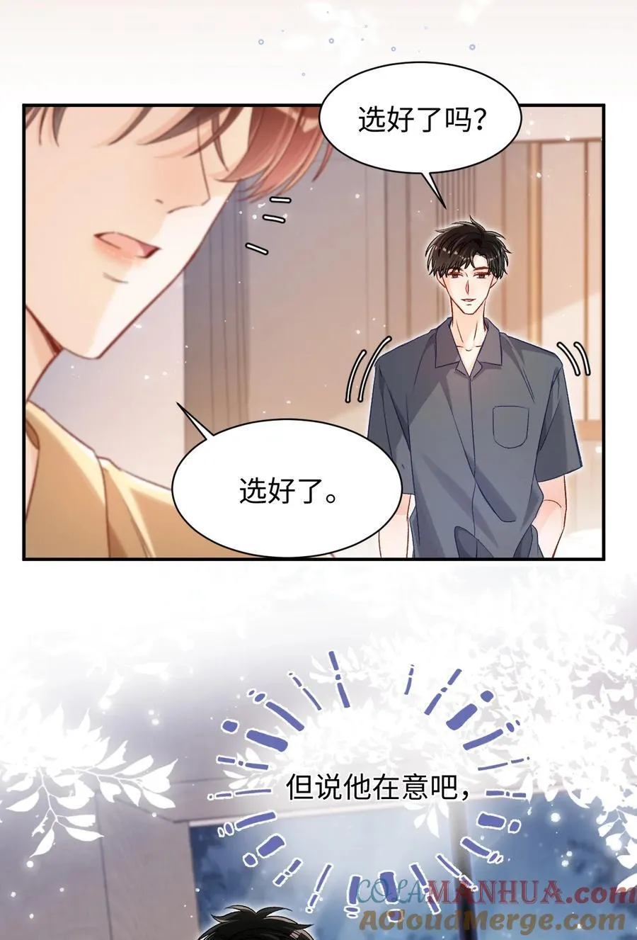 039 我是担心隔音不好！ 第7页