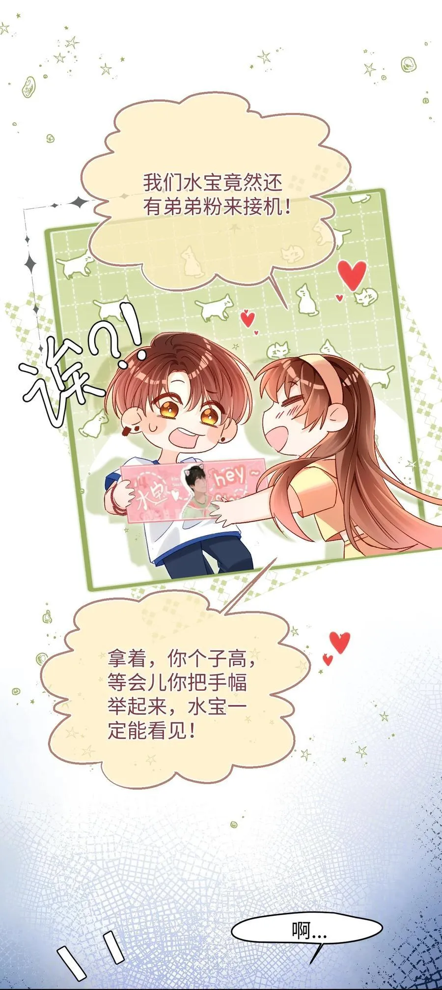 039 我是担心隔音不好！ 第14页
