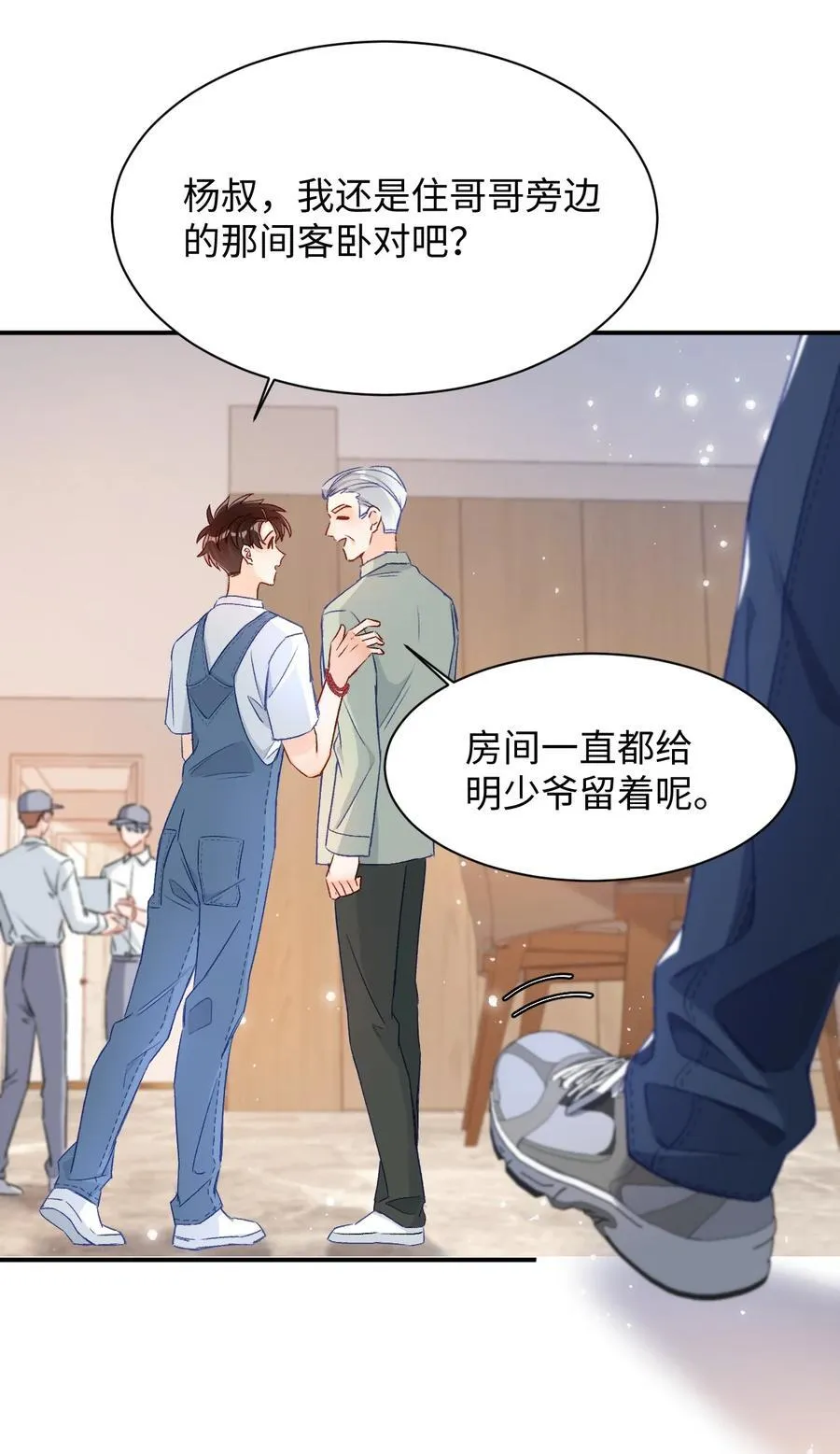 039 我是担心隔音不好！ 第26页