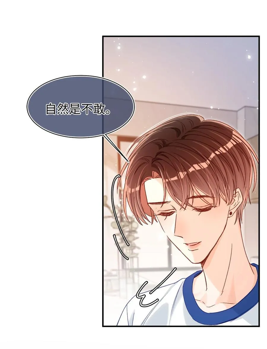 039 我是担心隔音不好！ 第30页