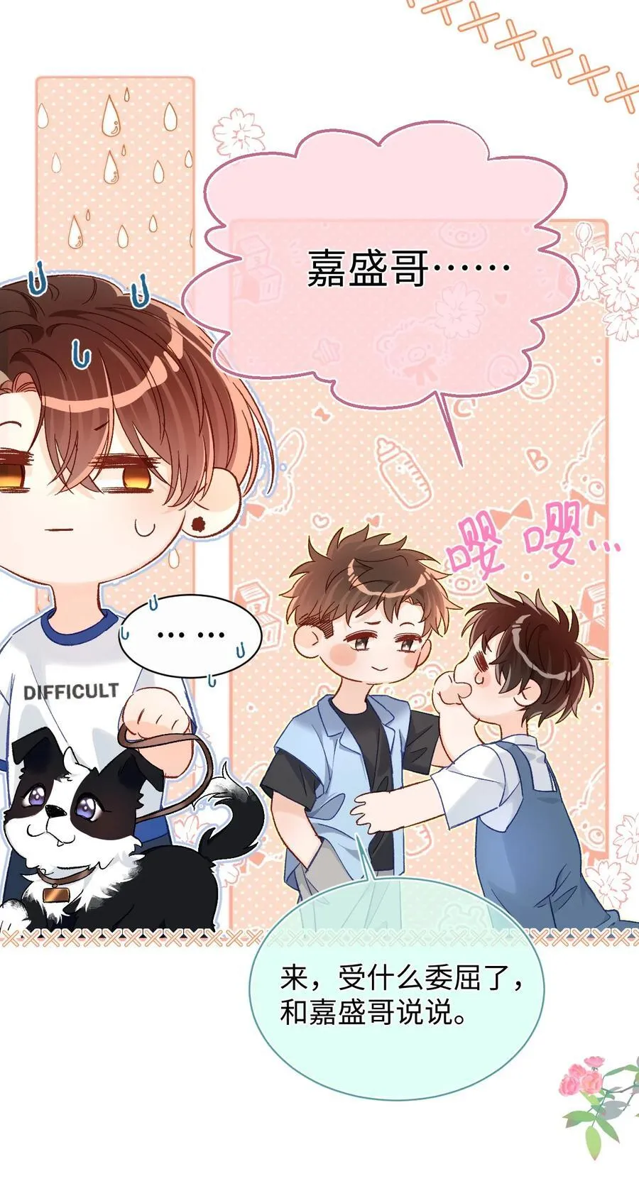 040 我的醋你也吃？！ 第4页