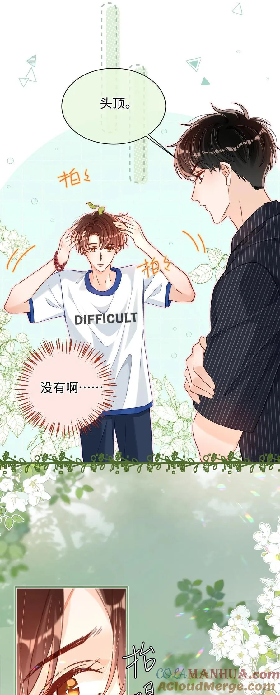 040 我的醋你也吃？！ 第9页