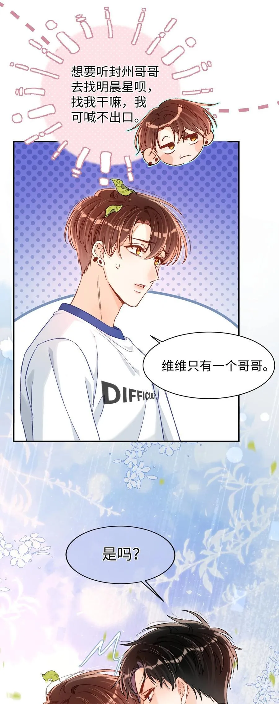040 我的醋你也吃？！ 第12页