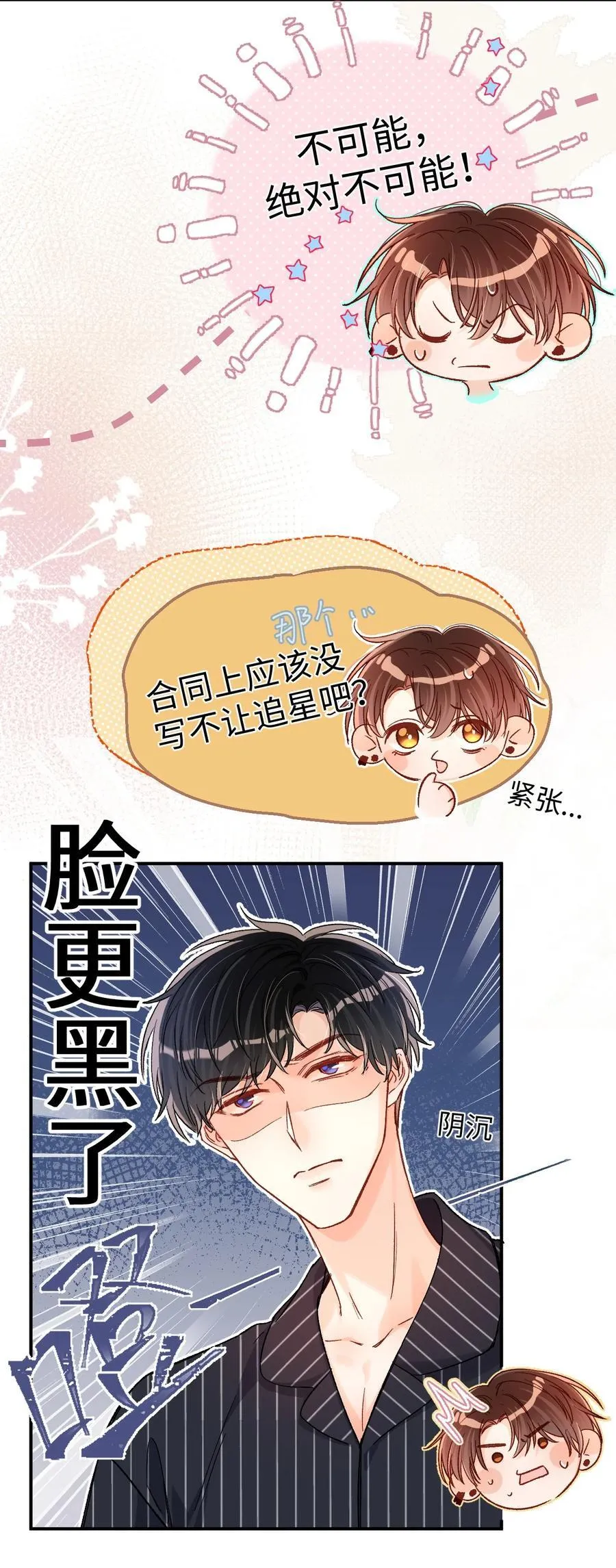 040 我的醋你也吃？！ 第14页