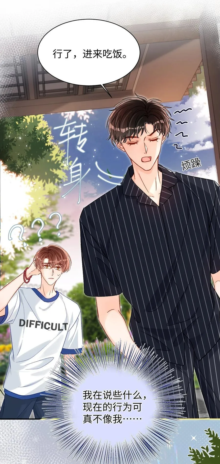 040 我的醋你也吃？！ 第16页