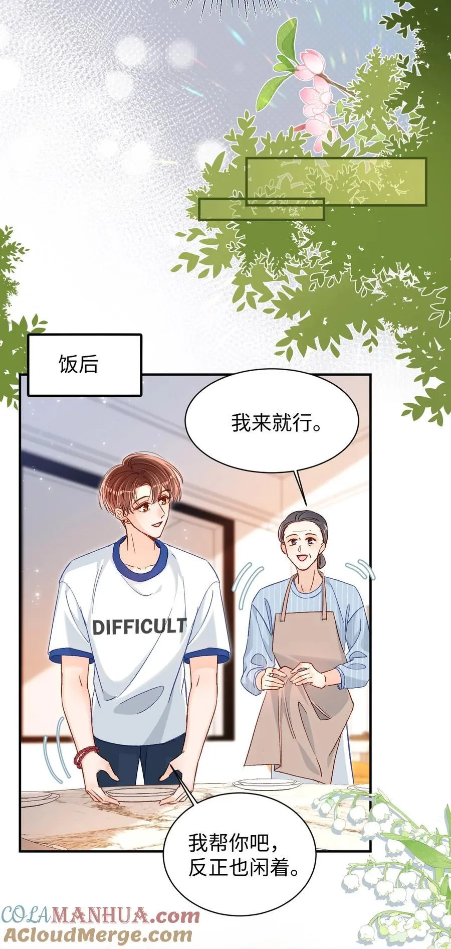 040 我的醋你也吃？！ 第17页