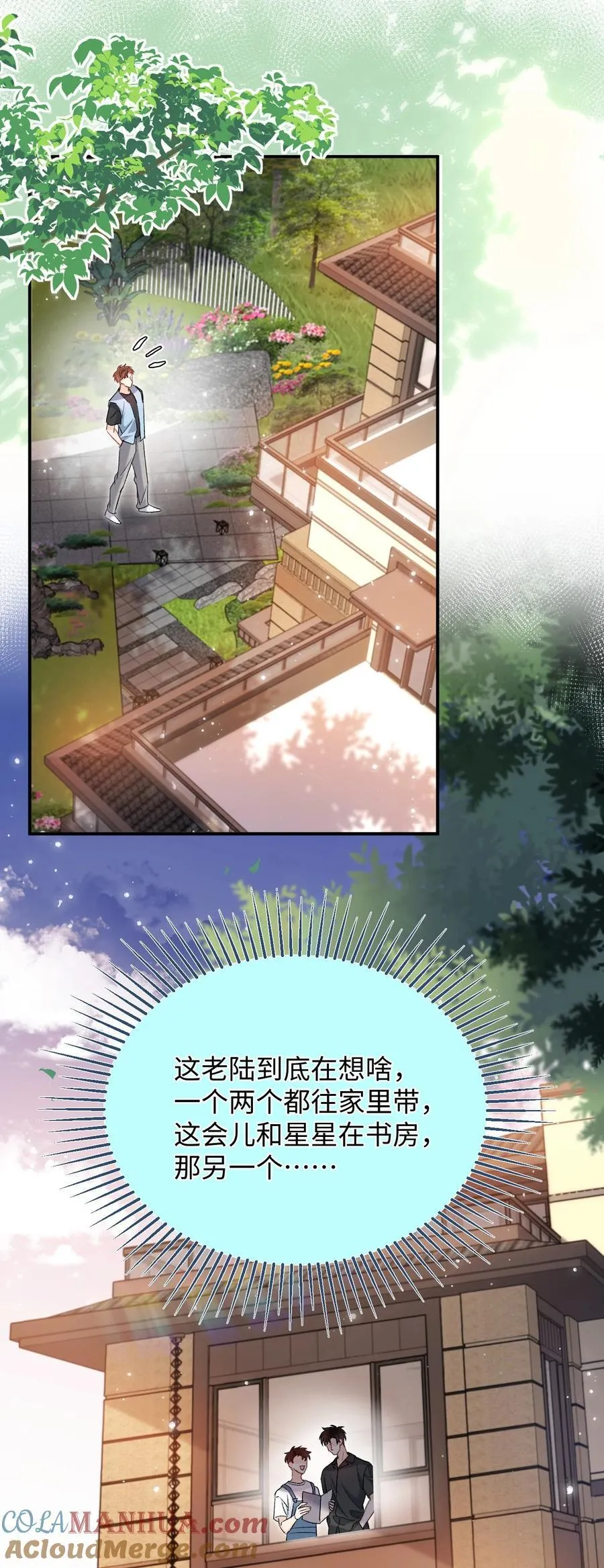 040 我的醋你也吃？！ 第19页