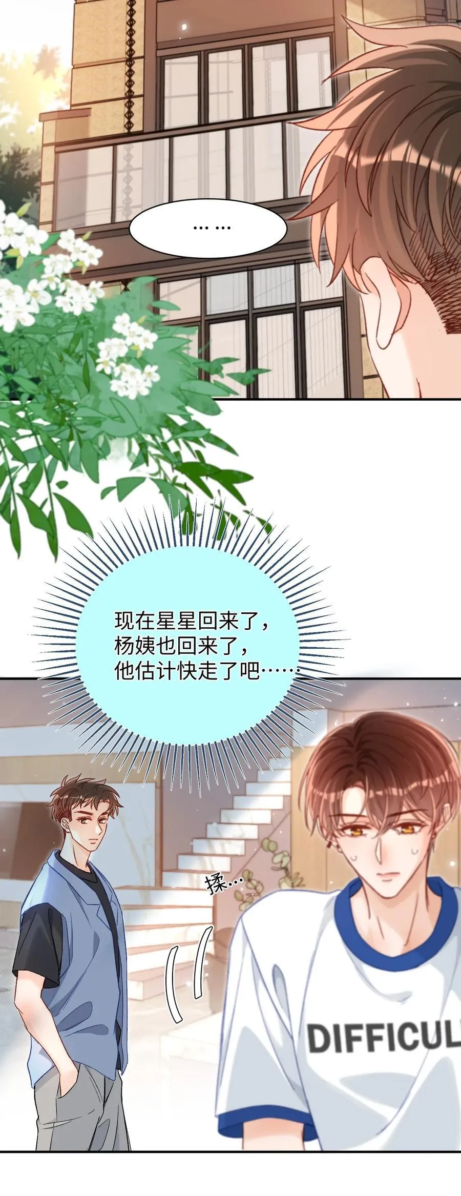 040 我的醋你也吃？！ 第20页