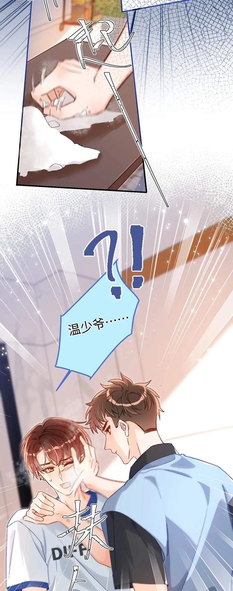 040 我的醋你也吃？！ 第22页