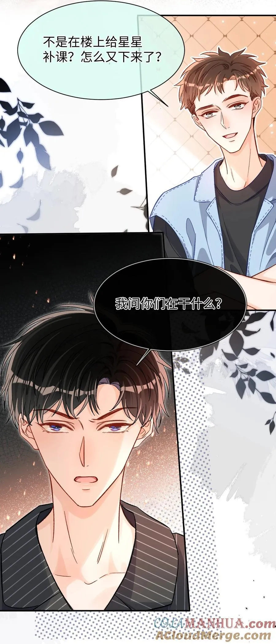 040 我的醋你也吃？！ 第25页