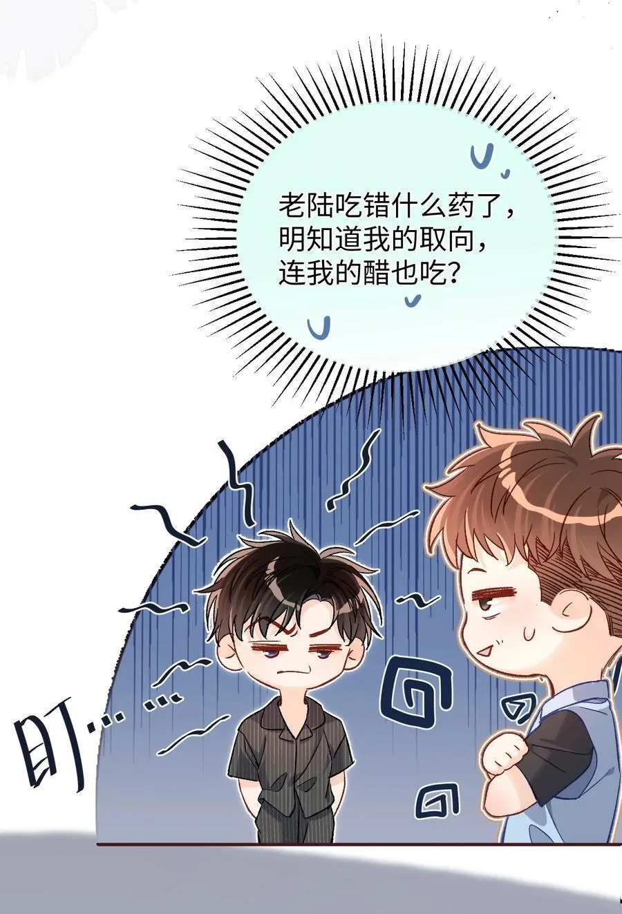 040 我的醋你也吃？！ 第26页