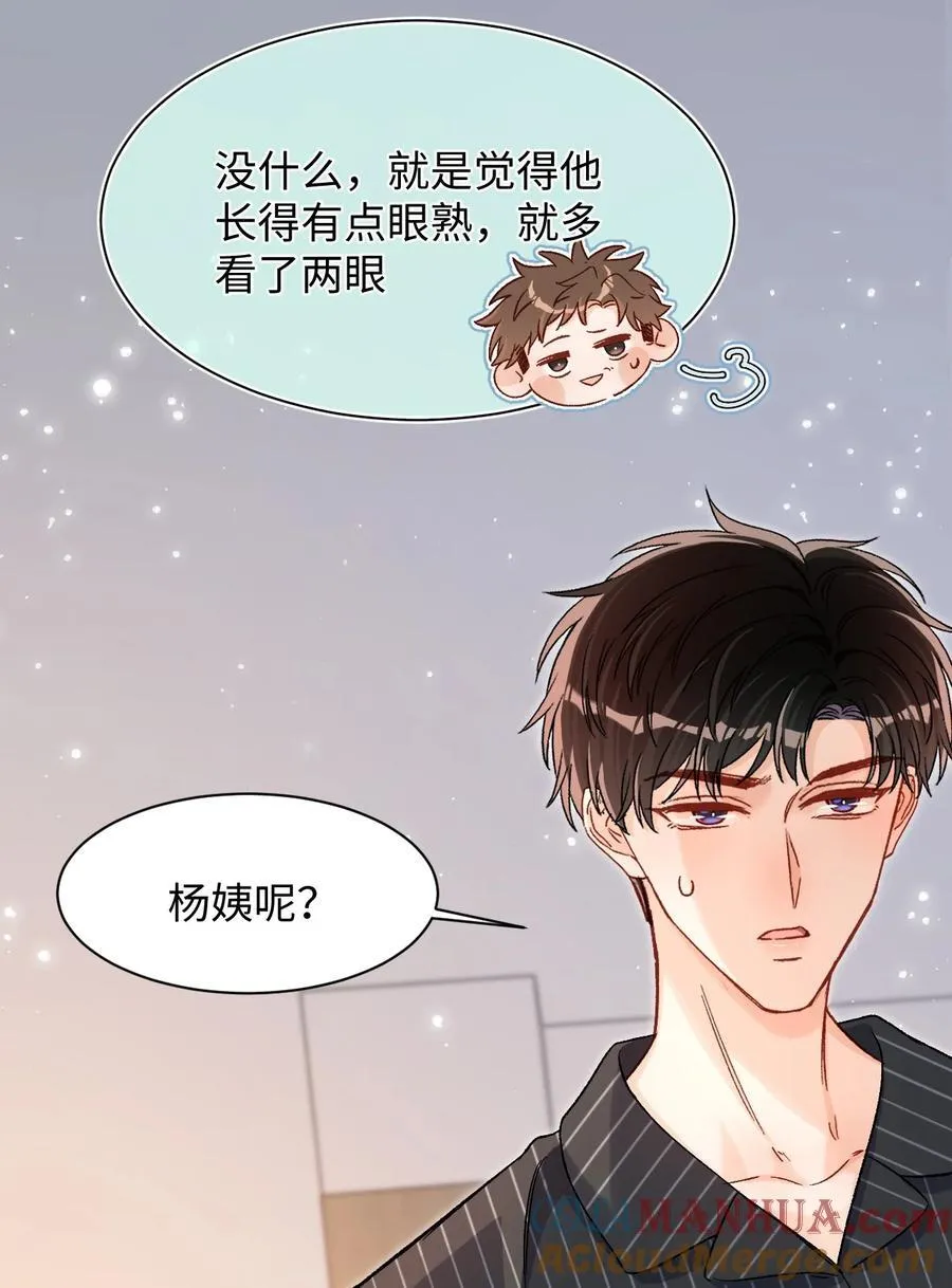 040 我的醋你也吃？！ 第27页