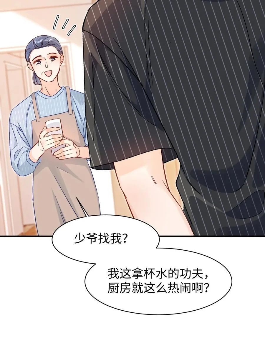 040 我的醋你也吃？！ 第28页