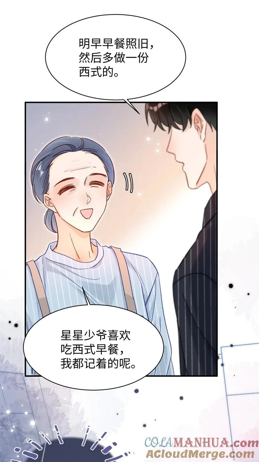 040 我的醋你也吃？！ 第29页