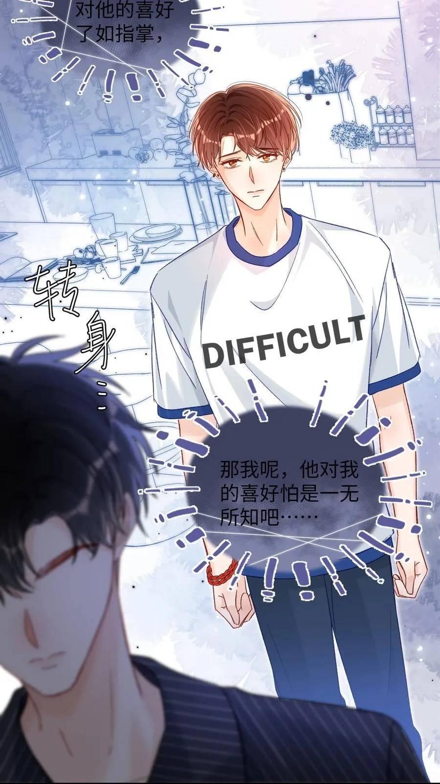 040 我的醋你也吃？！ 第30页