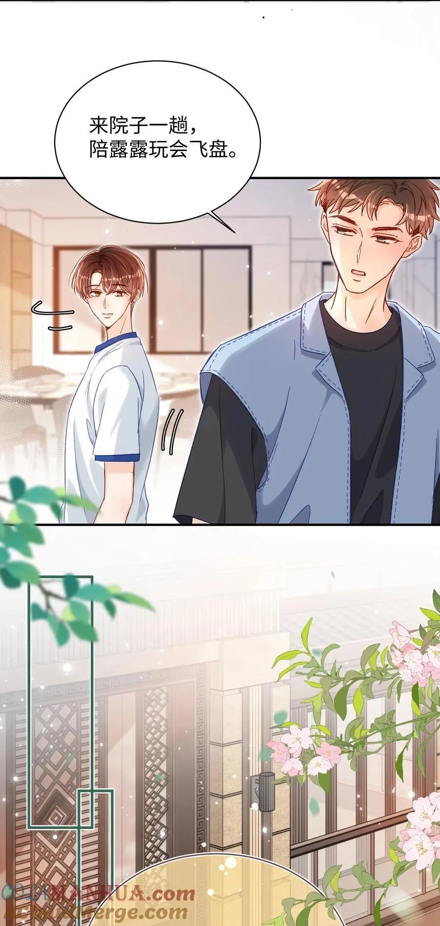 040 我的醋你也吃？！ 第31页