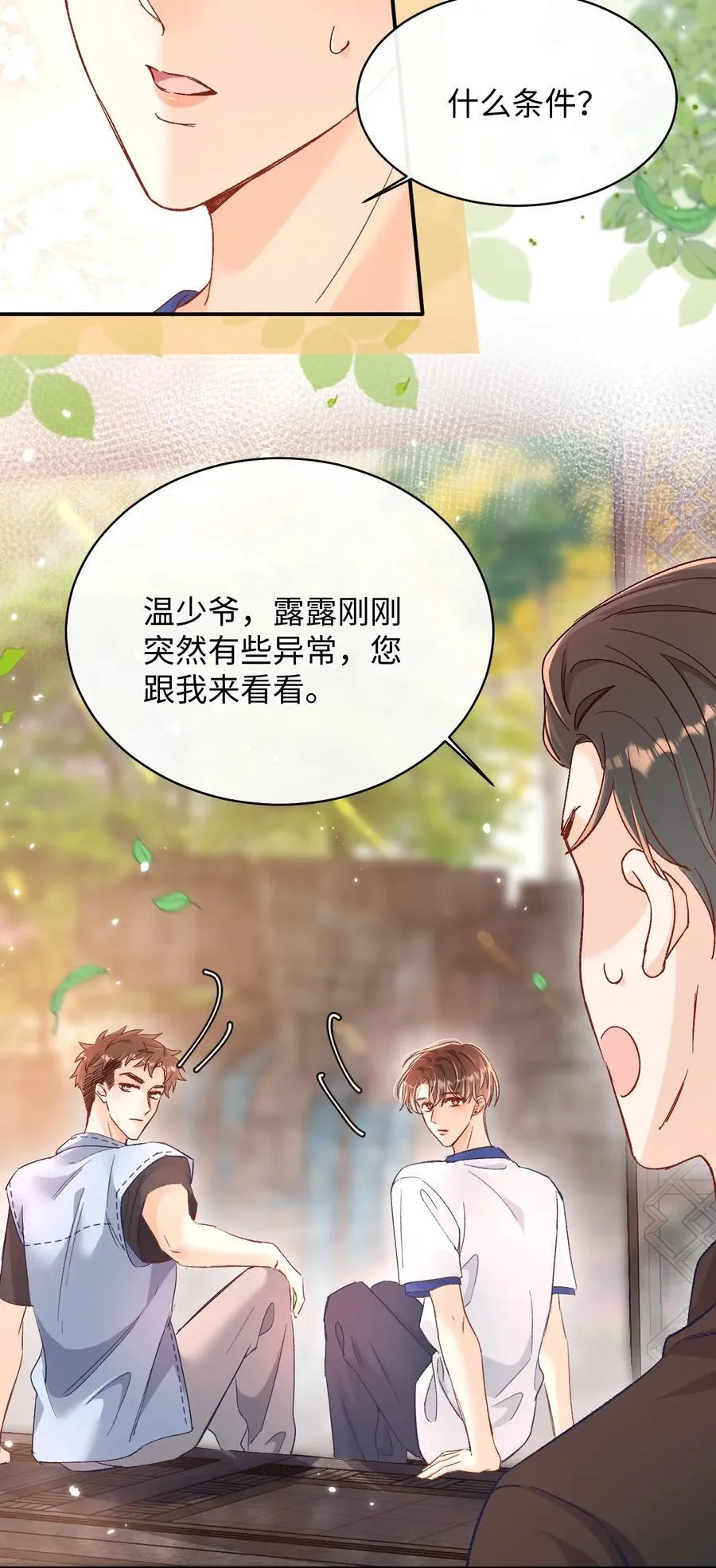 041 小爷我不伺候了！ 第8页