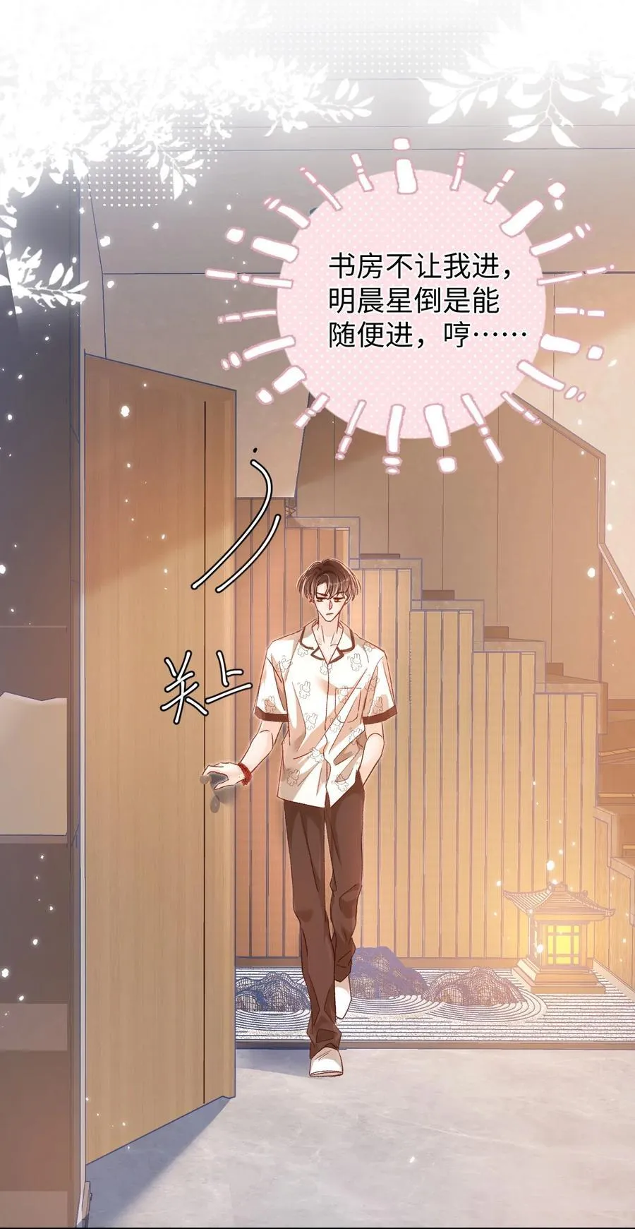 041 小爷我不伺候了！ 第12页