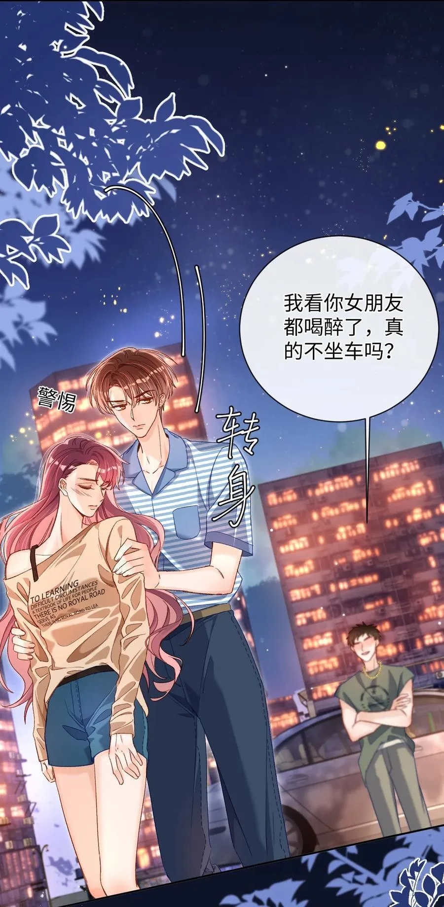 042 有什么值得拼命的？ 第8页