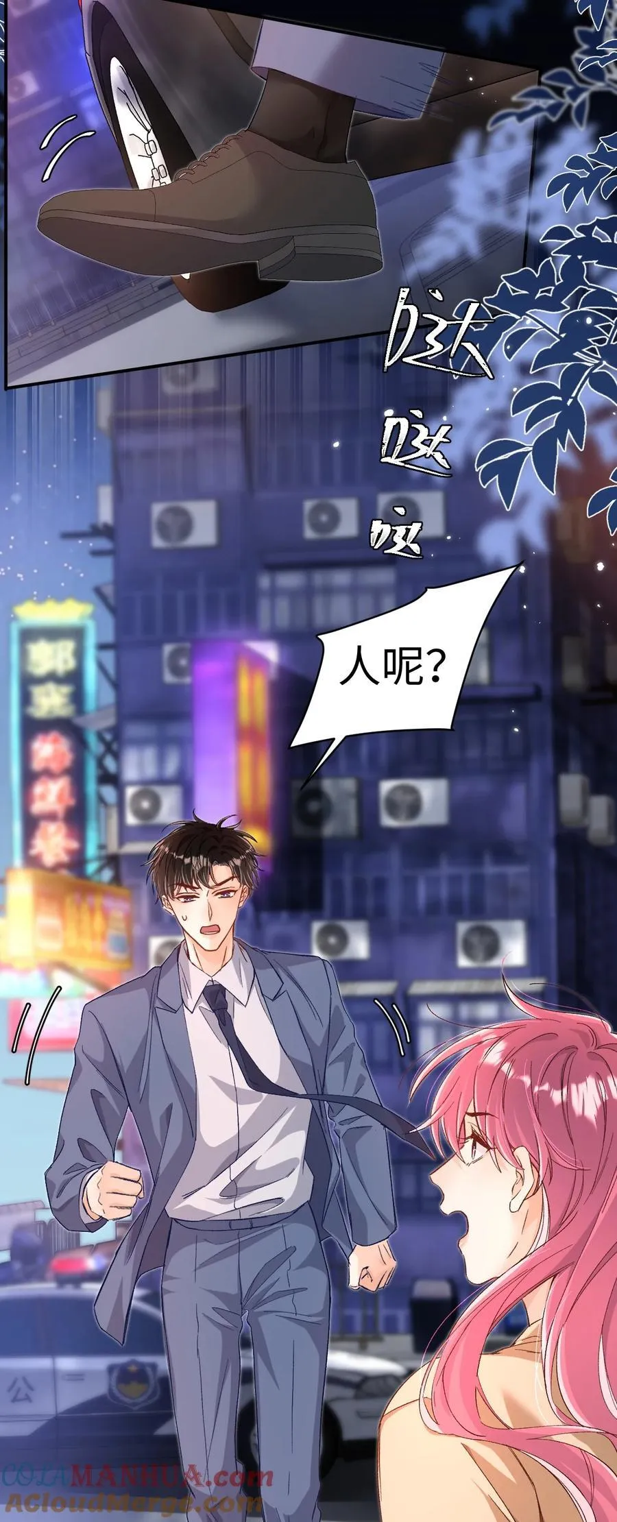043 他怎么格外温柔？ 第9页