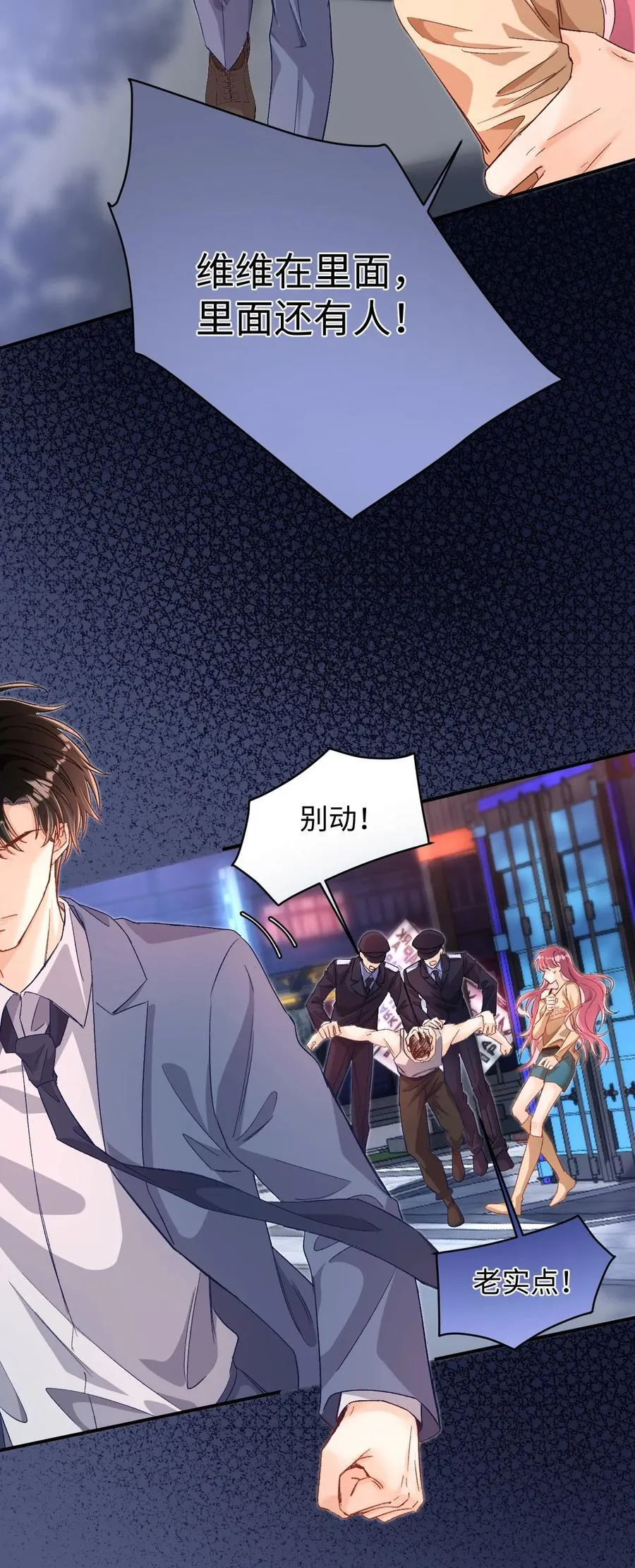 043 他怎么格外温柔？ 第10页