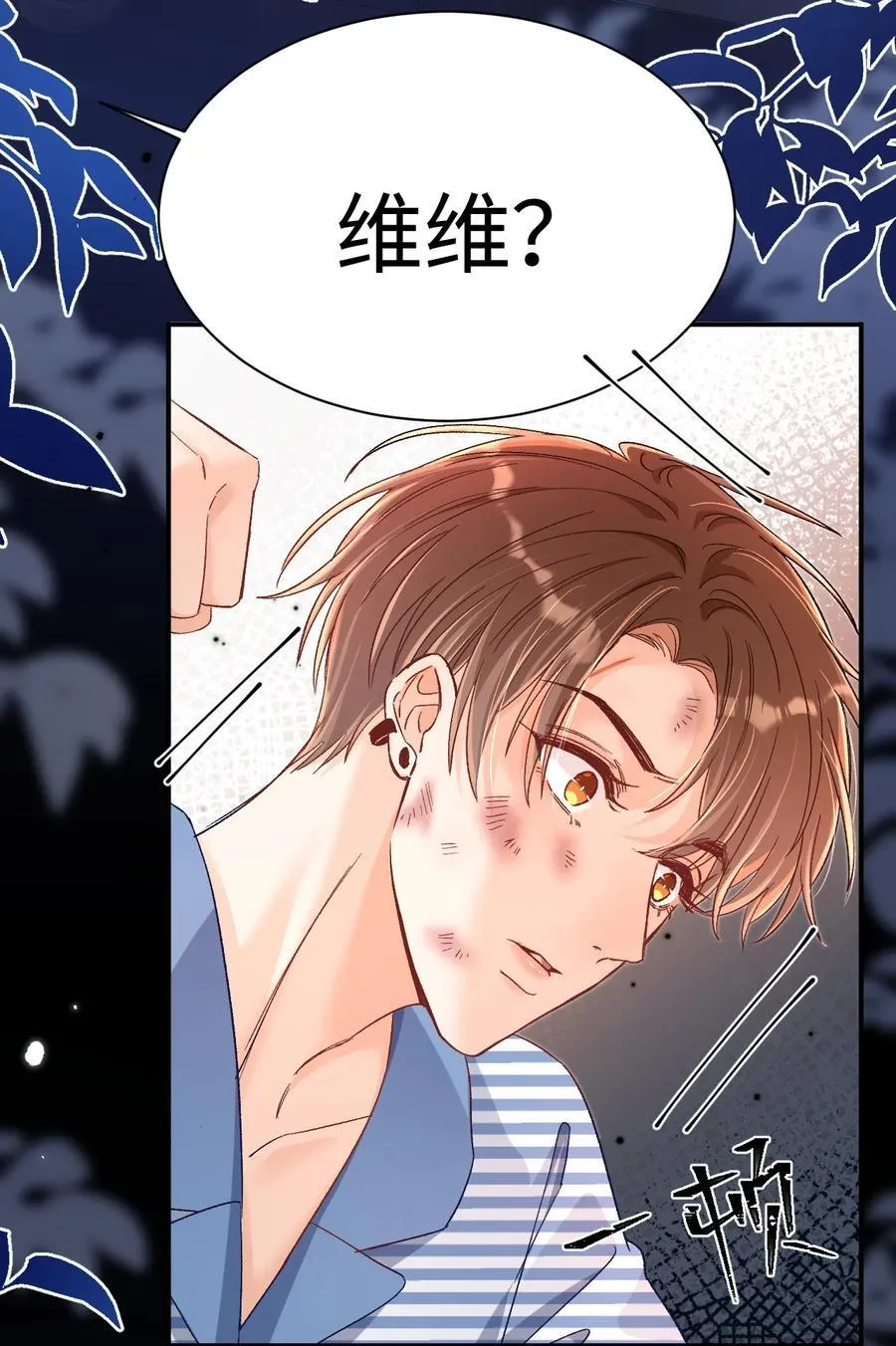 043 他怎么格外温柔？ 第12页