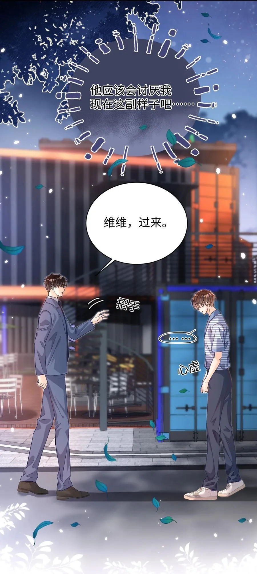 043 他怎么格外温柔？ 第16页