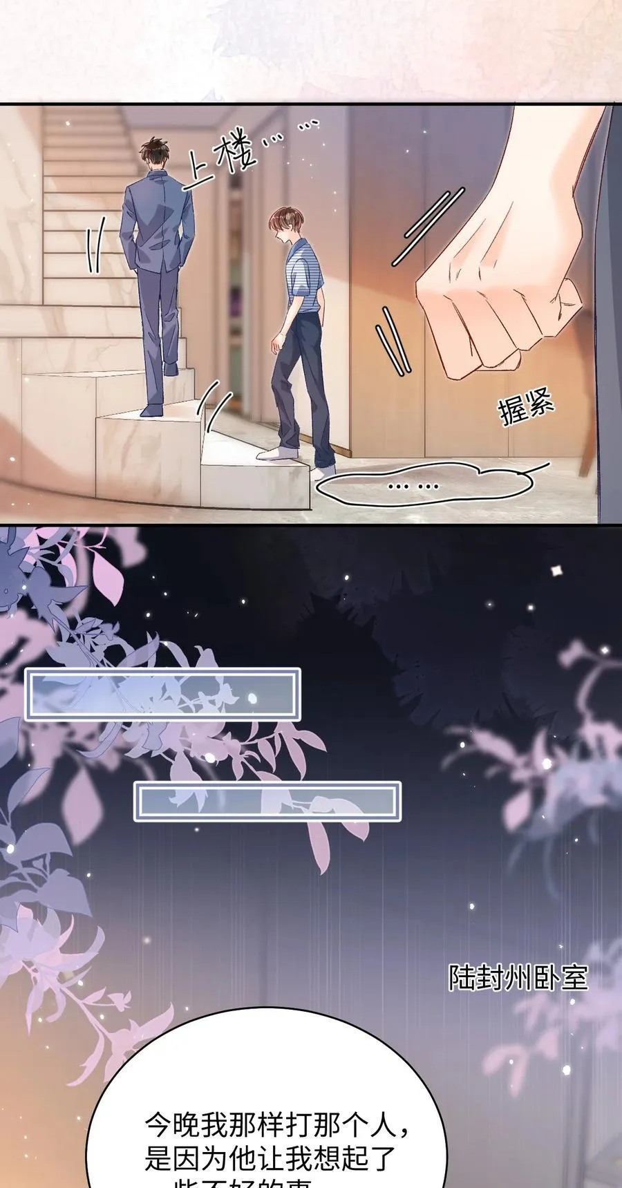 043 他怎么格外温柔？ 第24页