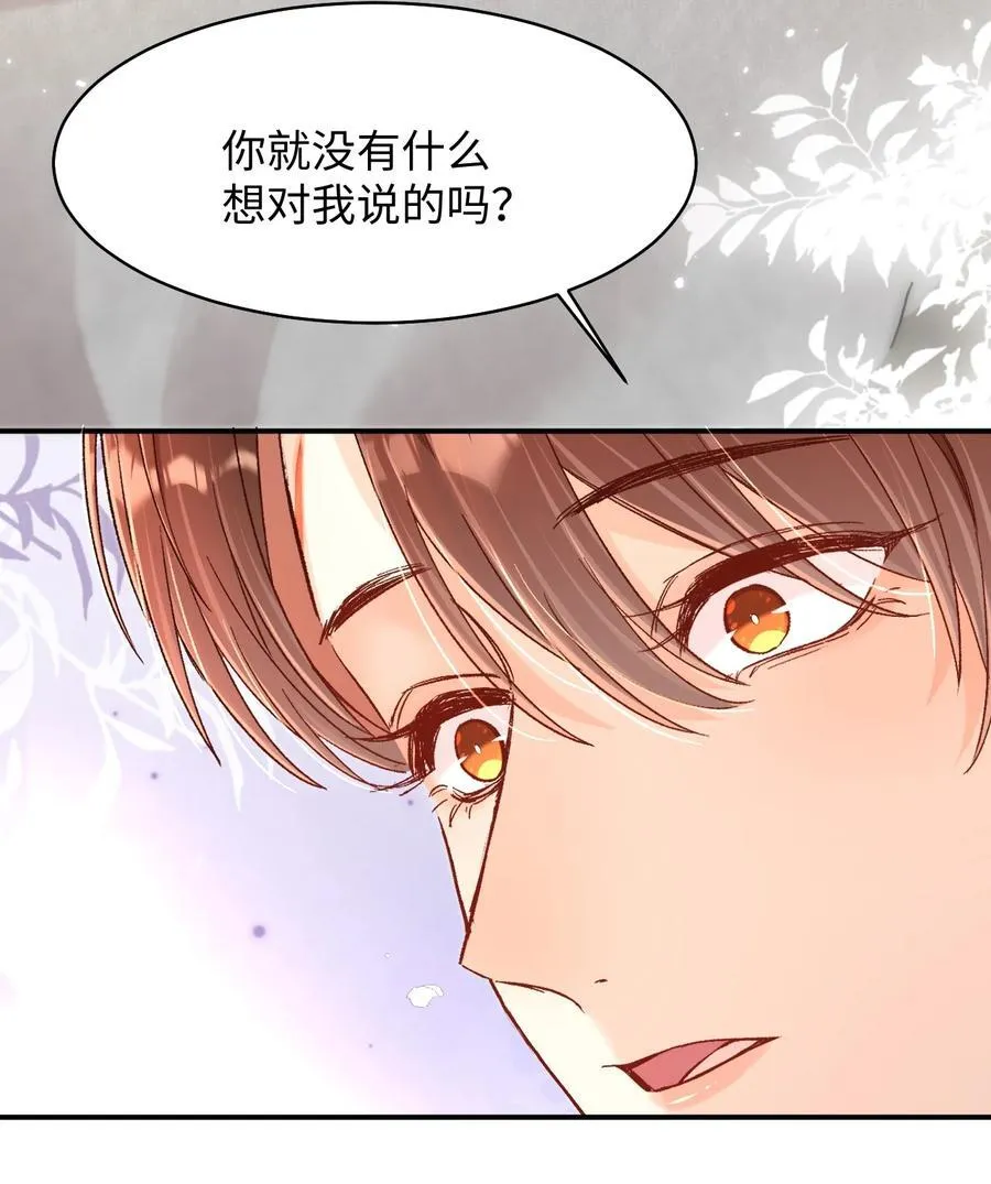 043 他怎么格外温柔？ 第26页