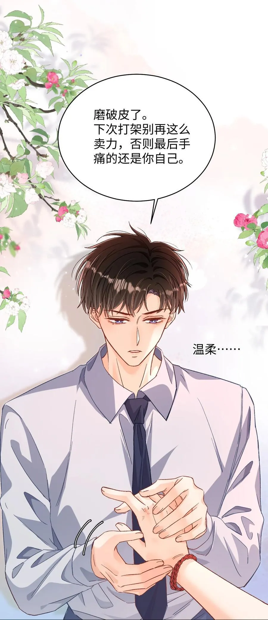 043 他怎么格外温柔？ 第30页