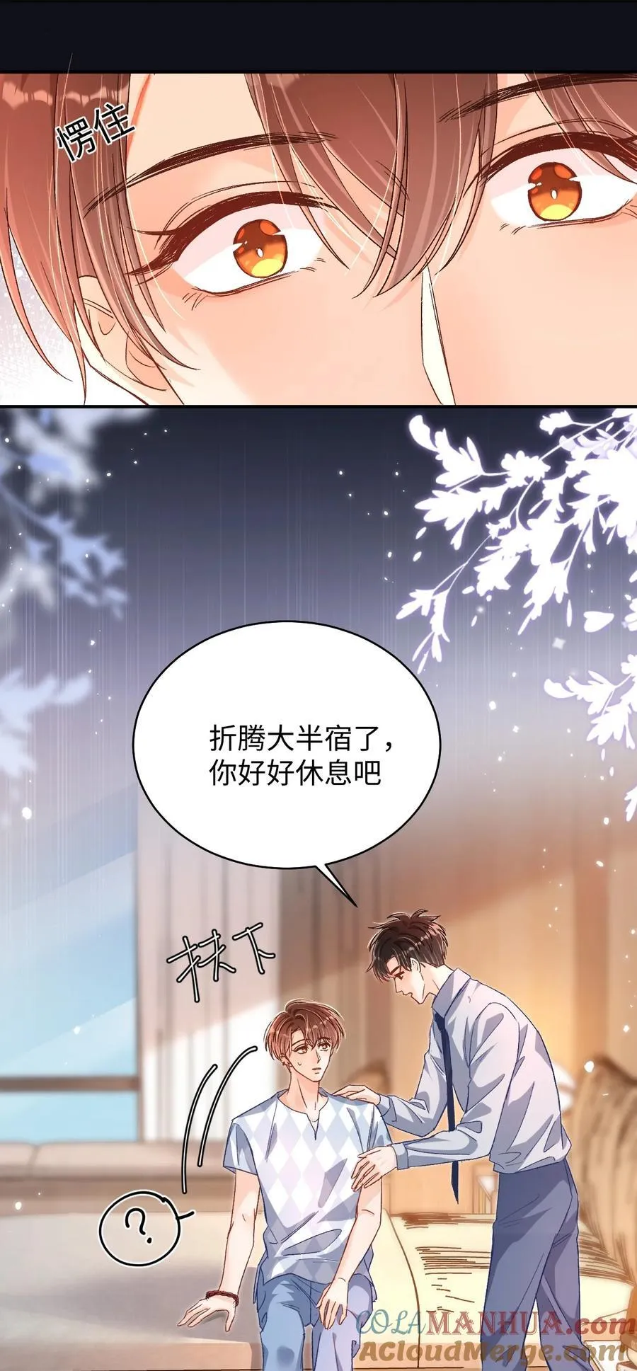 043 他怎么格外温柔？ 第31页