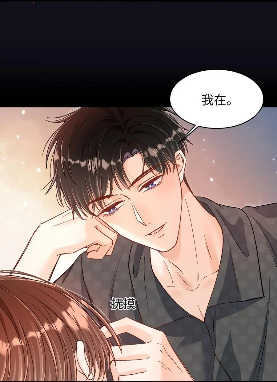 043 他怎么格外温柔？ 第34页