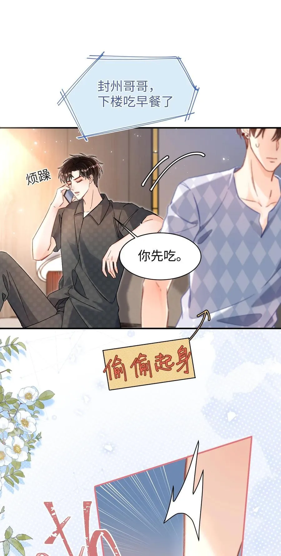 044 哥哥帮我脱～ 第8页