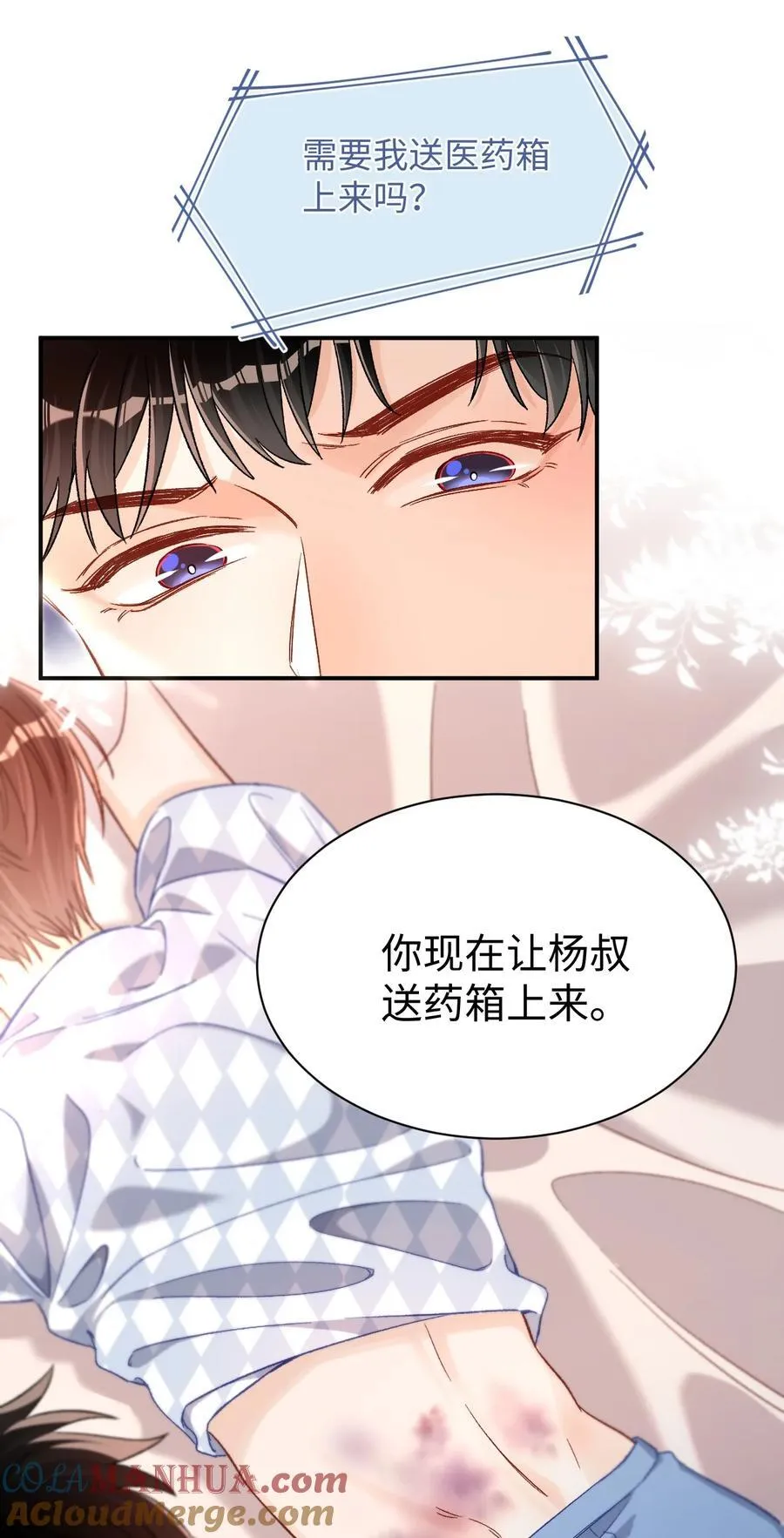 044 哥哥帮我脱～ 第11页