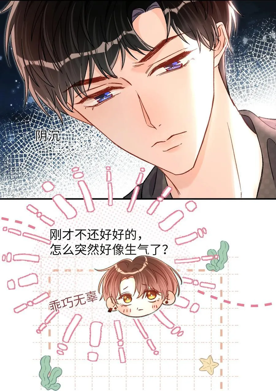 044 哥哥帮我脱～ 第14页