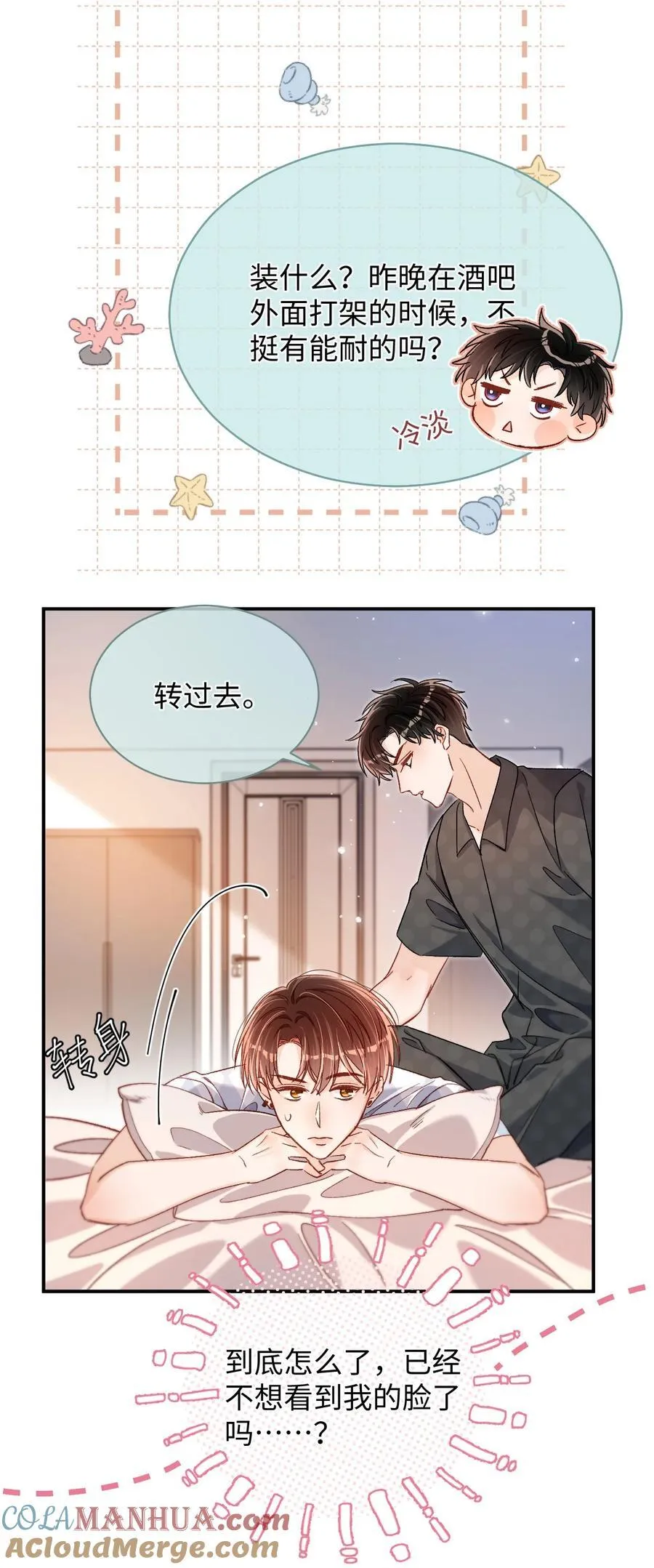 044 哥哥帮我脱～ 第15页