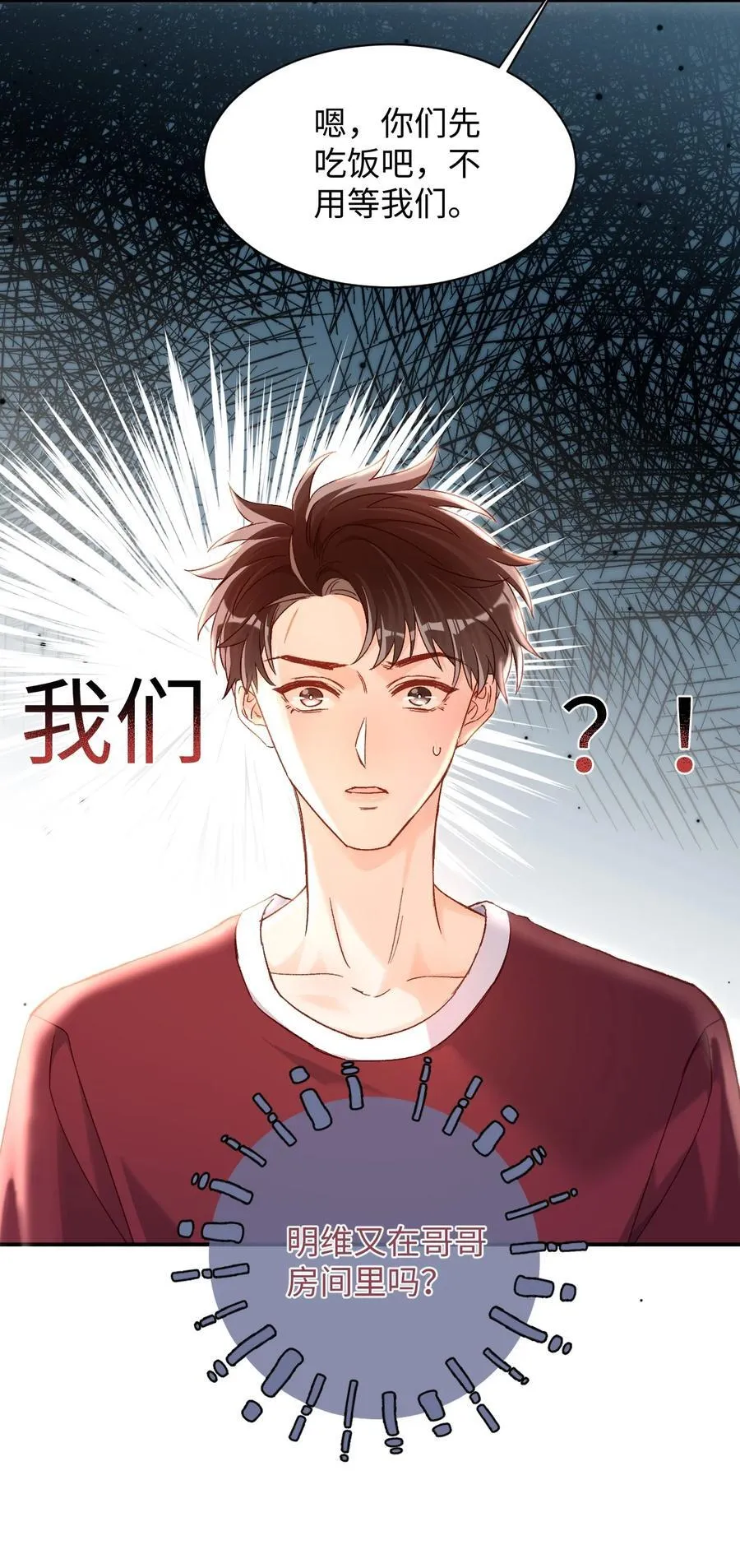 044 哥哥帮我脱～ 第20页