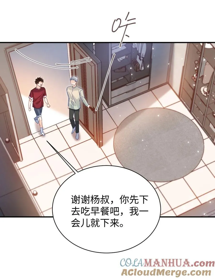 044 哥哥帮我脱～ 第23页